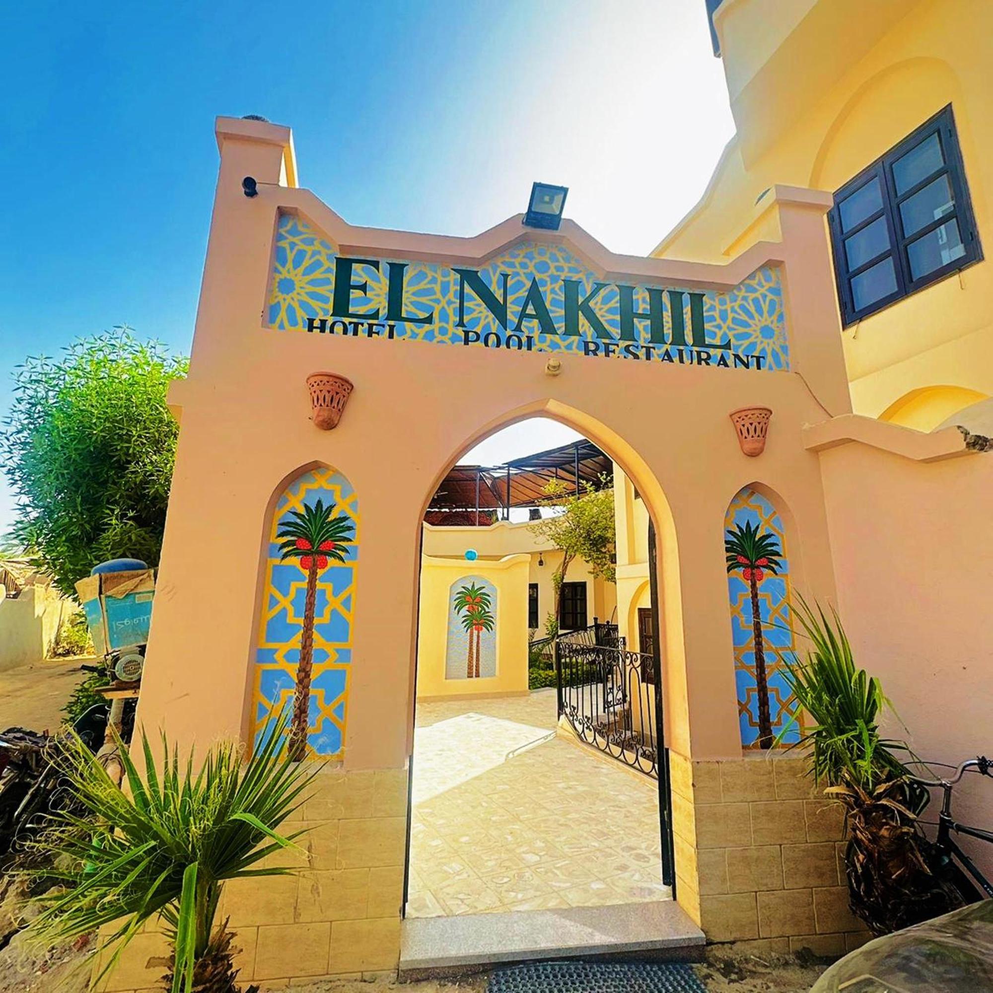 El Nakhil Hotel ルクソール エクステリア 写真